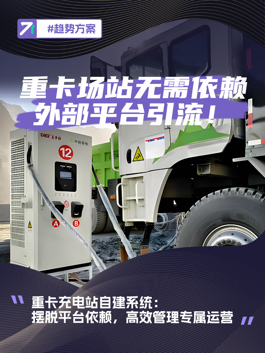 重卡场站无需依赖外部平台引流！